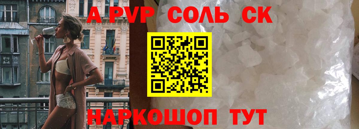 Альфа ПВП Соль Прохладный