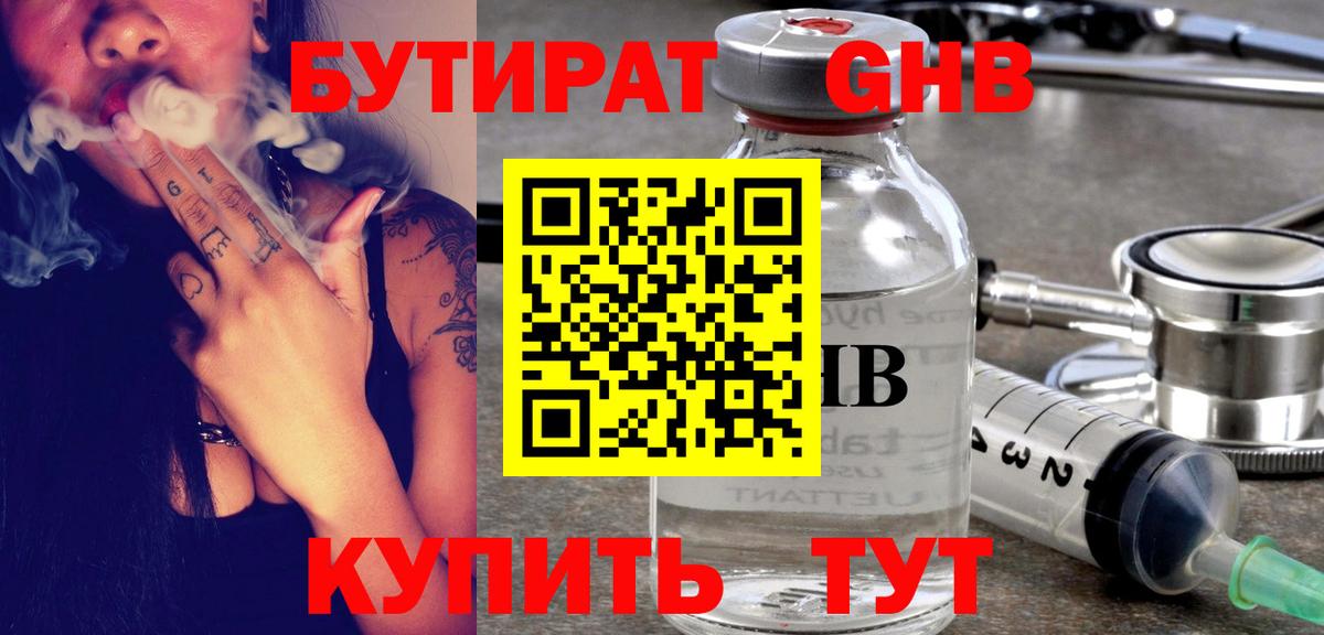 Бутират 99% Прохладный