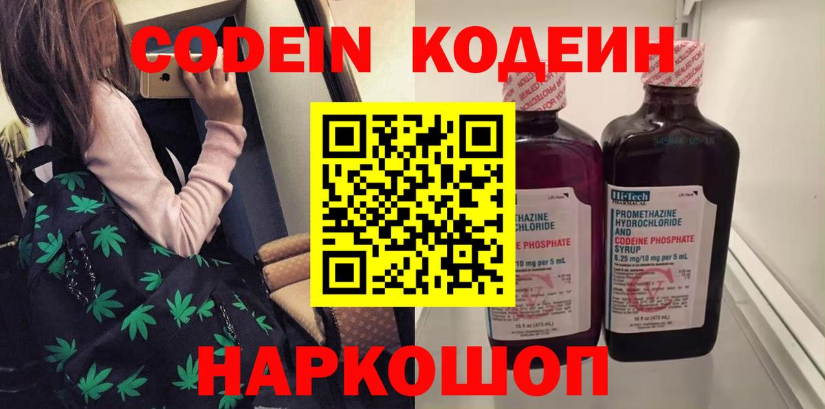 Кодеиновый сироп Lean напиток Lean (лин)  Вход с VPN  Кодеин Purple Drank  Прохладный 