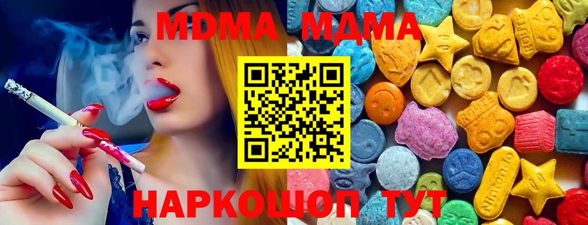 Прохладный  МДМА молли  Вход с VPN  МДМА молли 