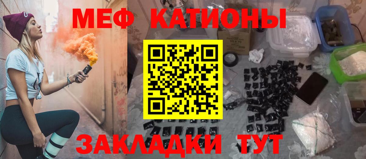 Прохладный  МЕФ  Вход с VPN  Мефедрон кристаллы  МЯУ-МЯУ 